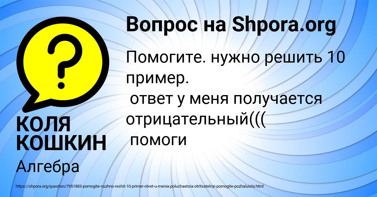 Картинка с текстом вопроса от пользователя КОЛЯ КОШКИН