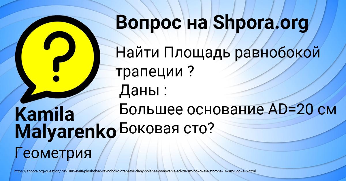 Картинка с текстом вопроса от пользователя Kamila Malyarenko