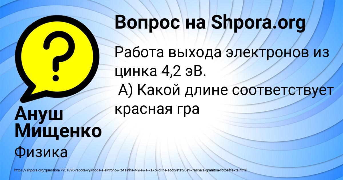 Картинка с текстом вопроса от пользователя Ануш Мищенко