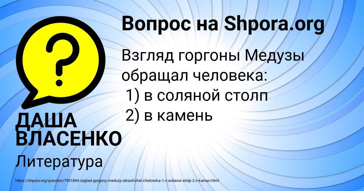 Картинка с текстом вопроса от пользователя ДАША ВЛАСЕНКО