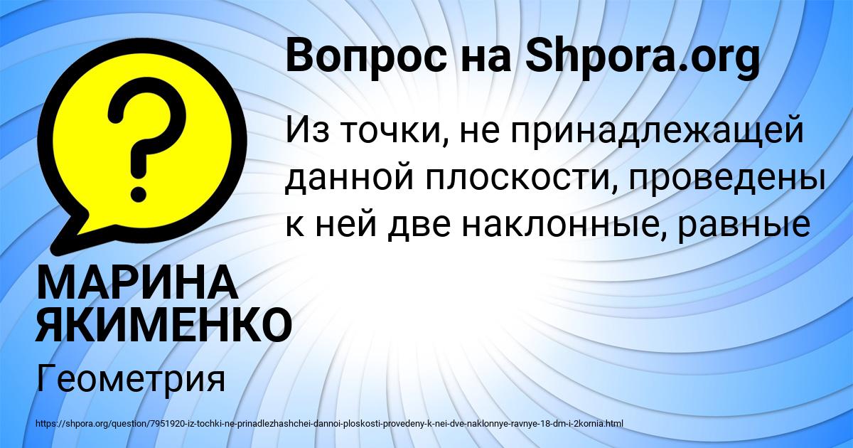 Картинка с текстом вопроса от пользователя МАРИНА ЯКИМЕНКО