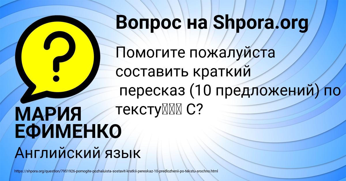 Картинка с текстом вопроса от пользователя МАРИЯ ЕФИМЕНКО