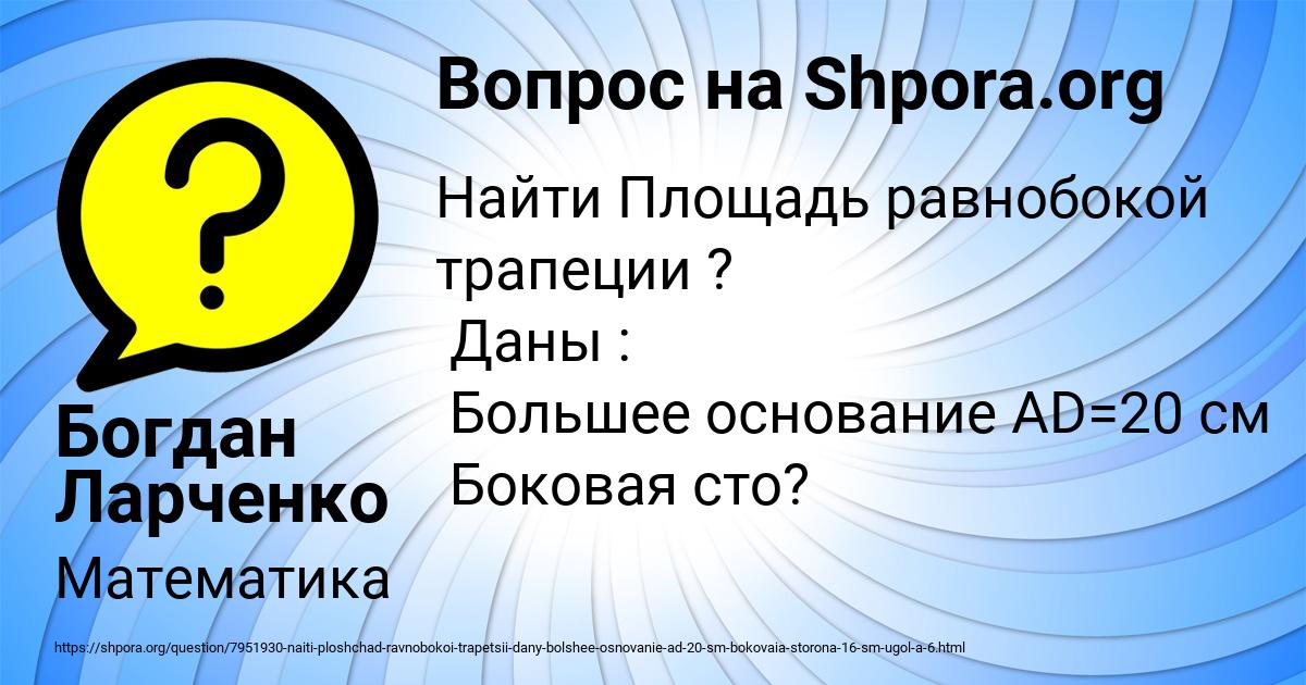 Картинка с текстом вопроса от пользователя Богдан Ларченко