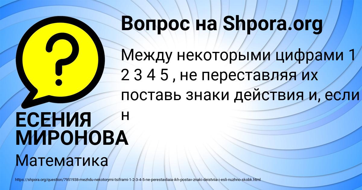 Картинка с текстом вопроса от пользователя ЕСЕНИЯ МИРОНОВА