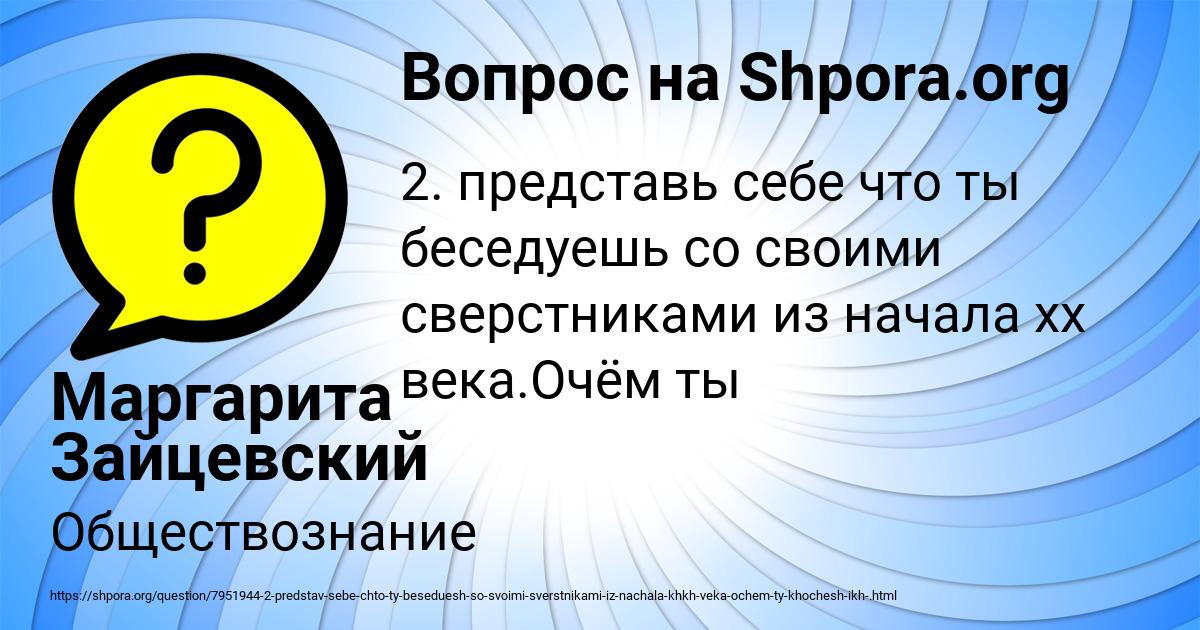 Картинка с текстом вопроса от пользователя Маргарита Зайцевский