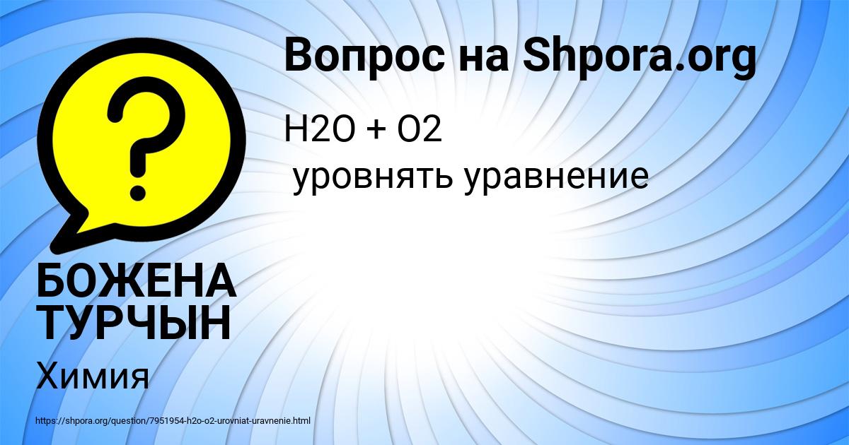 Картинка с текстом вопроса от пользователя БОЖЕНА ТУРЧЫН