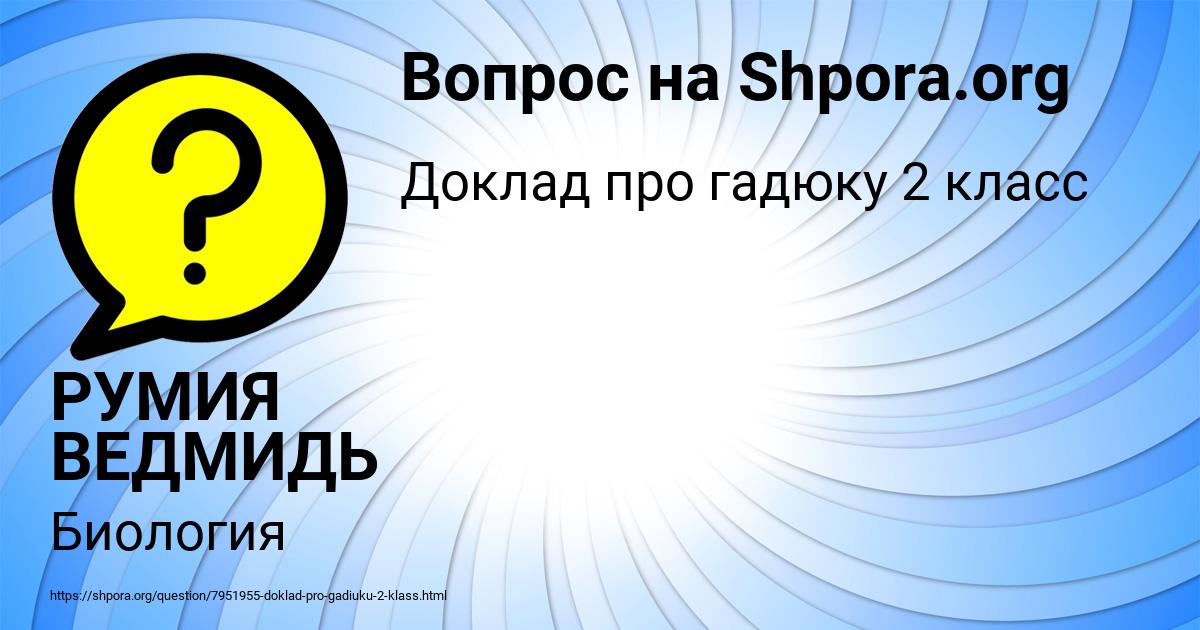 Картинка с текстом вопроса от пользователя РУМИЯ ВЕДМИДЬ