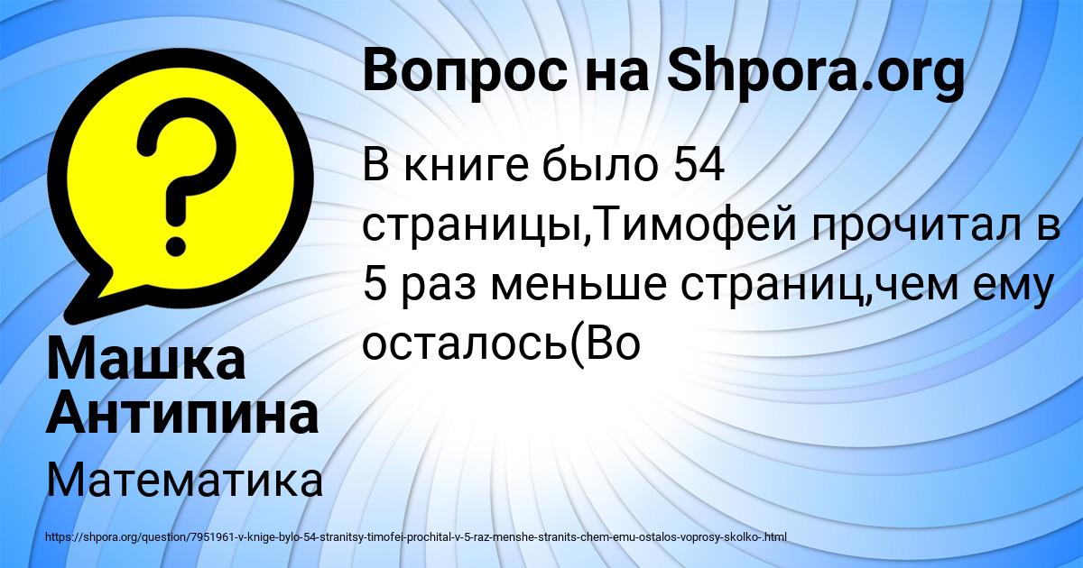 Картинка с текстом вопроса от пользователя Машка Антипина