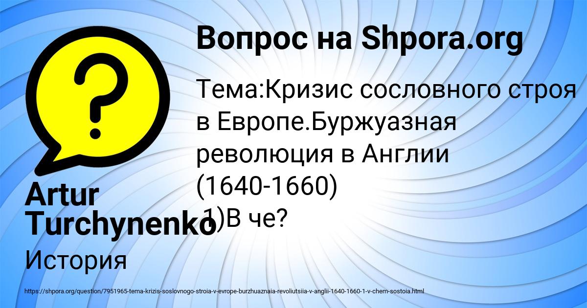Картинка с текстом вопроса от пользователя Artur Turchynenko