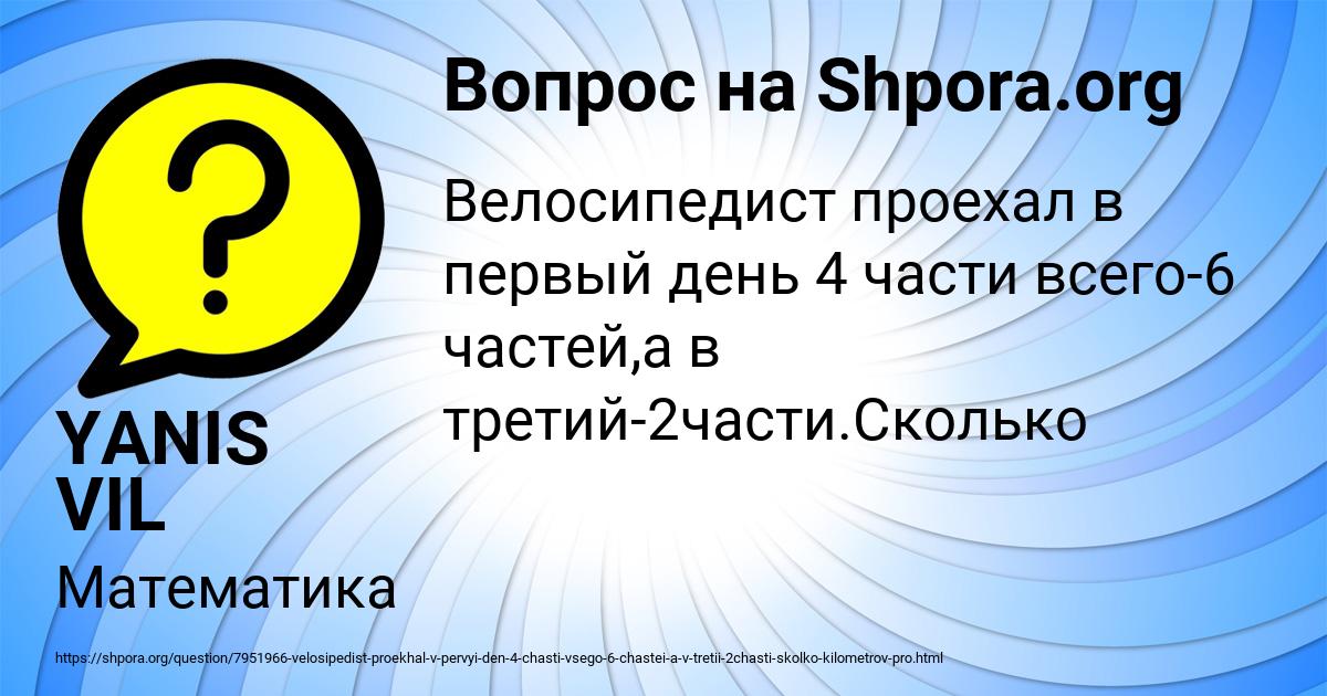 Картинка с текстом вопроса от пользователя YANIS VIL