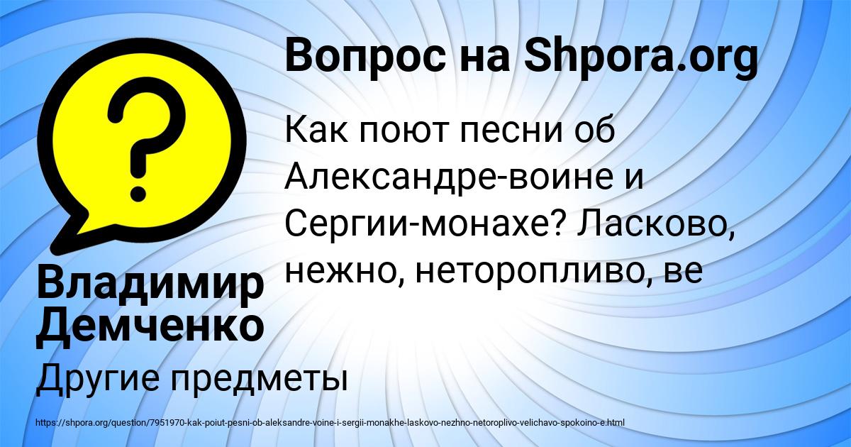 Картинка с текстом вопроса от пользователя Владимир Демченко