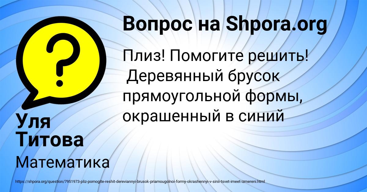 Картинка с текстом вопроса от пользователя Уля Титова