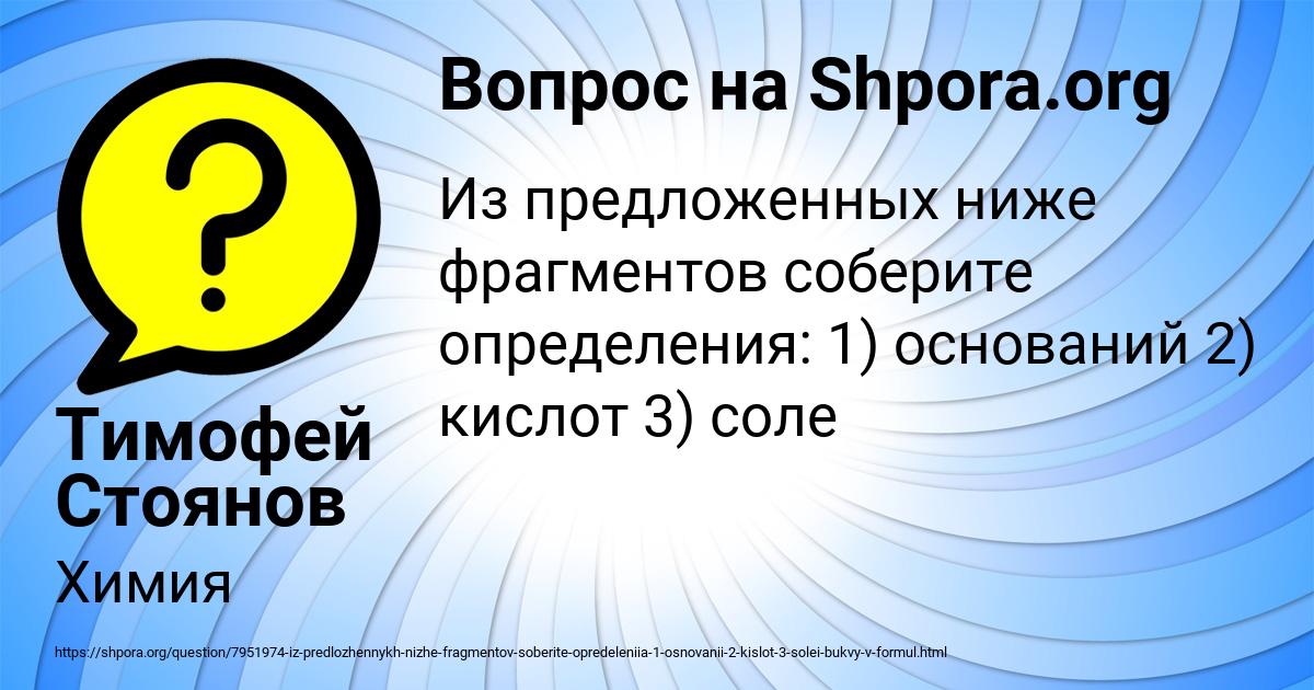 Картинка с текстом вопроса от пользователя Тимофей Стоянов