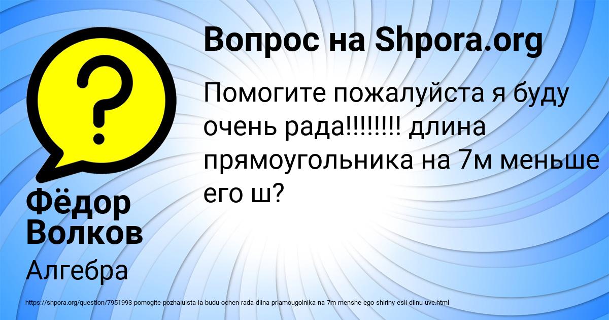 Картинка с текстом вопроса от пользователя Фёдор Волков