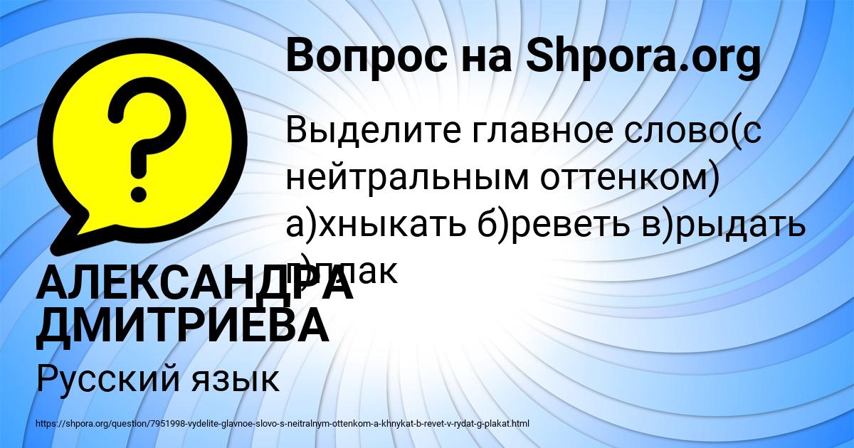 Картинка с текстом вопроса от пользователя АЛЕКСАНДРА ДМИТРИЕВА