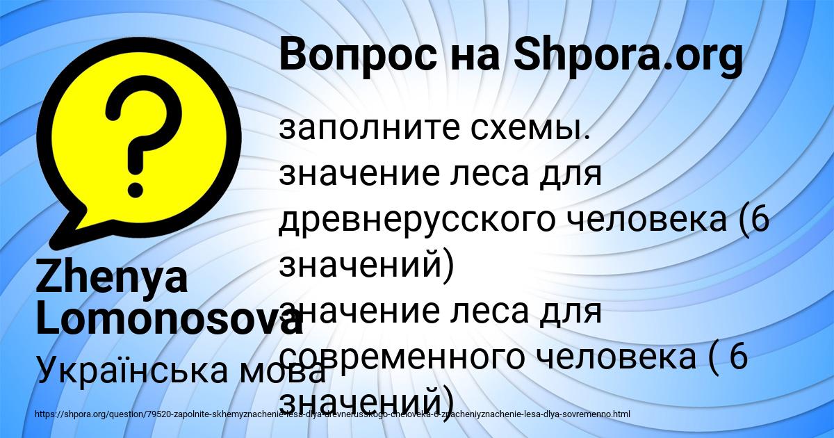 Картинка с текстом вопроса от пользователя Zhenya Lomonosova