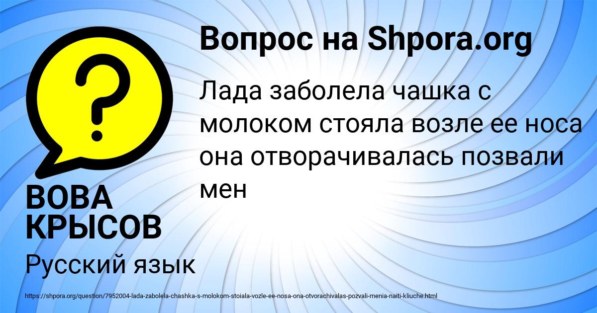 Картинка с текстом вопроса от пользователя ВОВА КРЫСОВ
