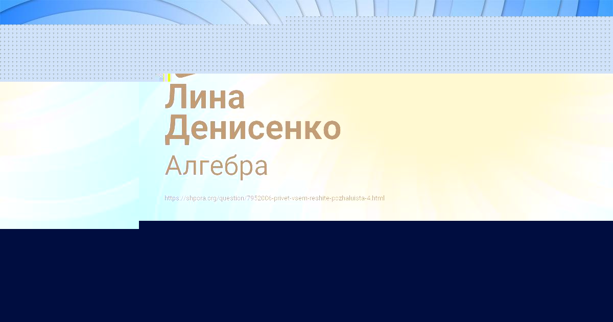 Картинка с текстом вопроса от пользователя Лина Денисенко
