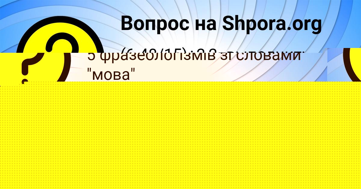 Картинка с текстом вопроса от пользователя Вячеслав Степанов