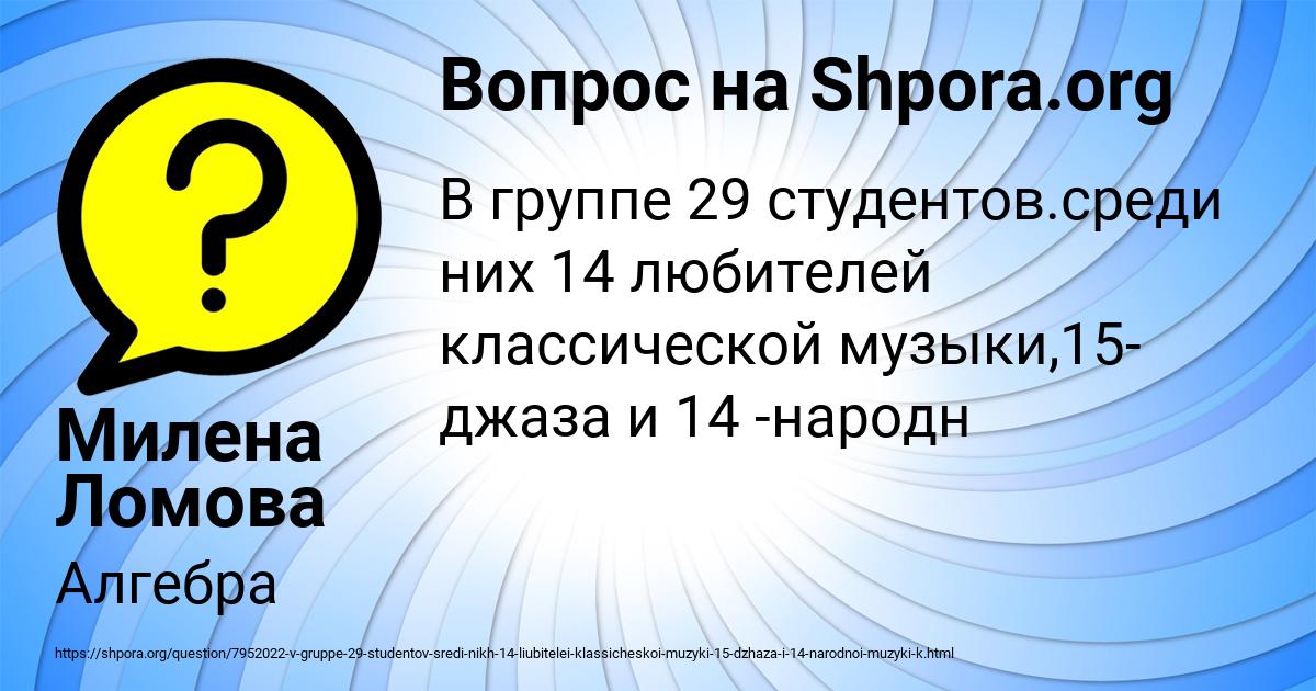 Картинка с текстом вопроса от пользователя Милена Ломова