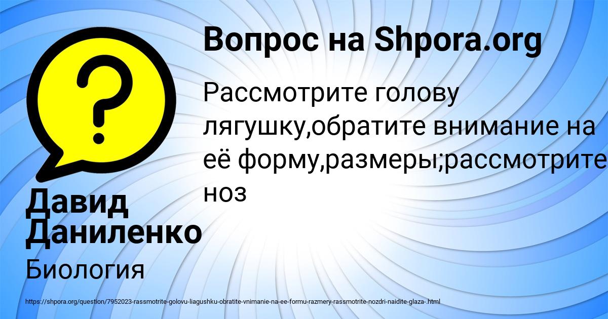 Картинка с текстом вопроса от пользователя Давид Даниленко