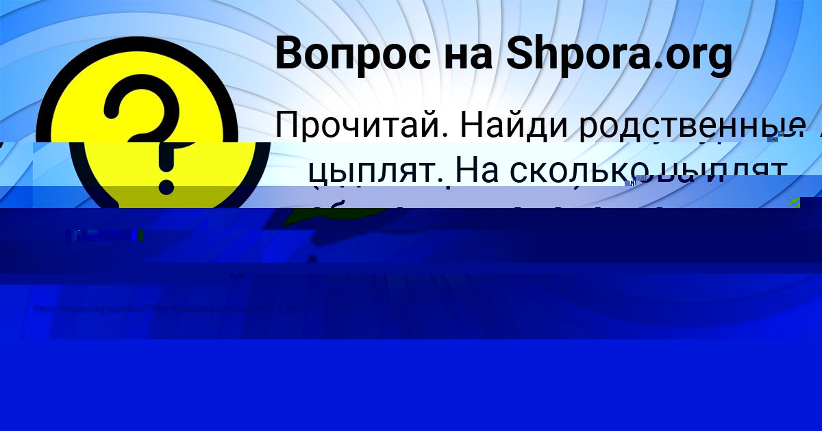 Картинка с текстом вопроса от пользователя евелина Лытвын