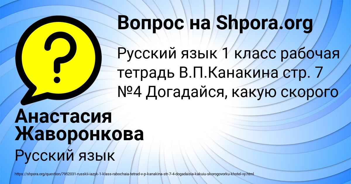 Картинка с текстом вопроса от пользователя Анастасия Жаворонкова
