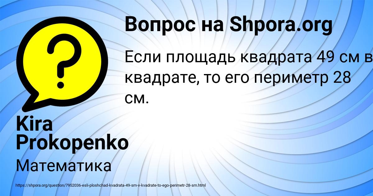 Картинка с текстом вопроса от пользователя Kira Prokopenko