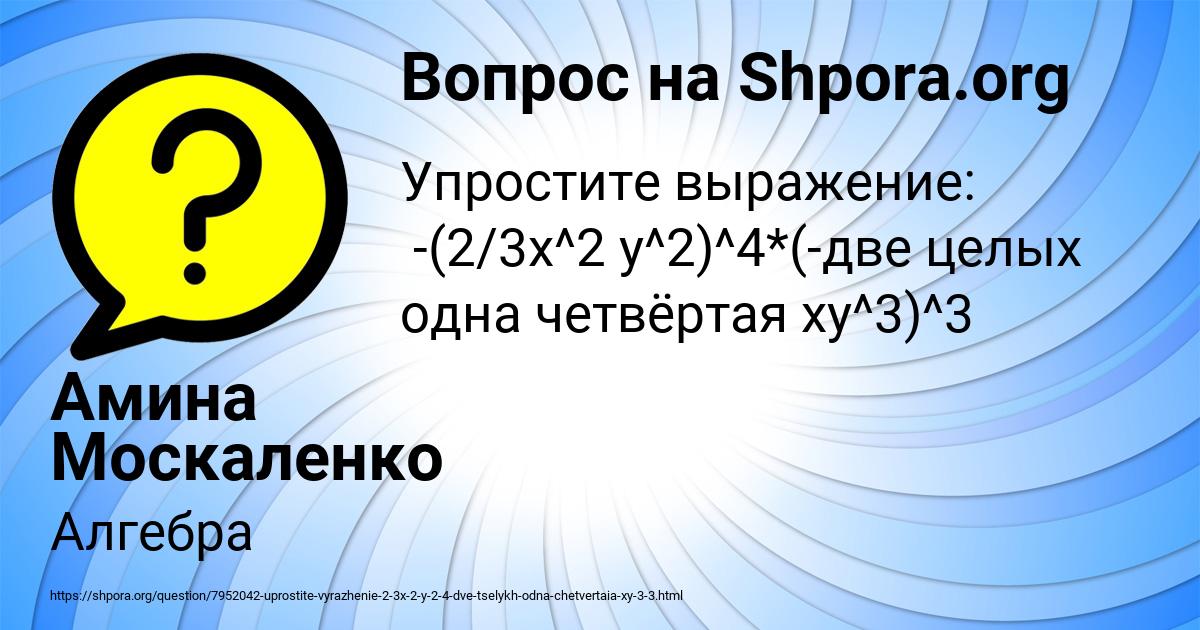Картинка с текстом вопроса от пользователя Амина Москаленко