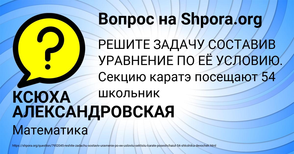 Картинка с текстом вопроса от пользователя КСЮХА АЛЕКСАНДРОВСКАЯ