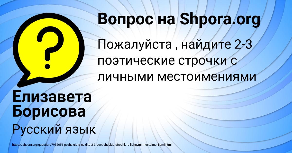 Картинка с текстом вопроса от пользователя Елизавета Борисова