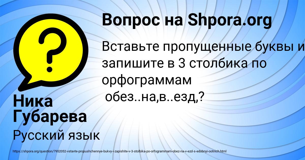 Картинка с текстом вопроса от пользователя Ника Губарева