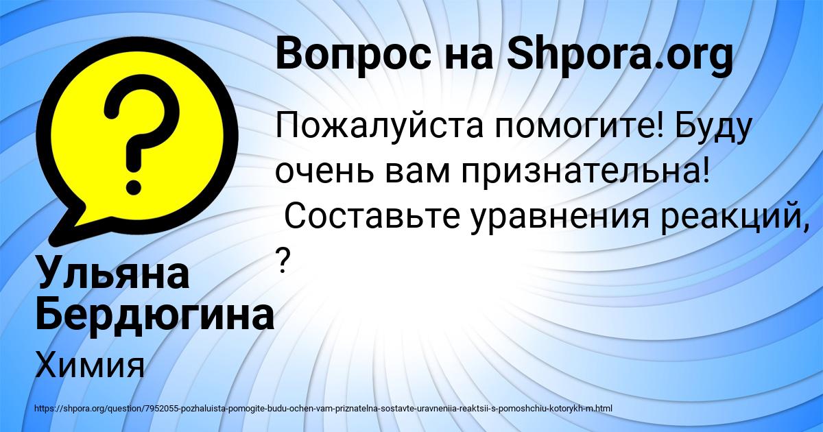 Картинка с текстом вопроса от пользователя Ульяна Бердюгина