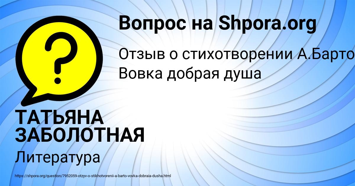 Картинка с текстом вопроса от пользователя ТАТЬЯНА ЗАБОЛОТНАЯ