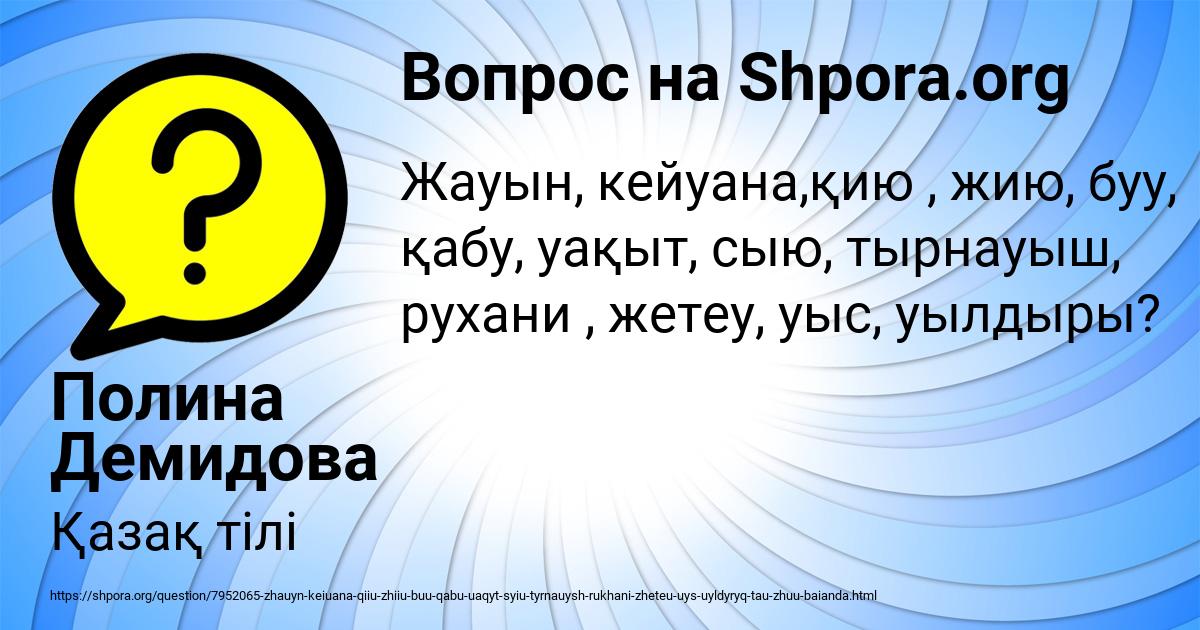 Картинка с текстом вопроса от пользователя Полина Демидова