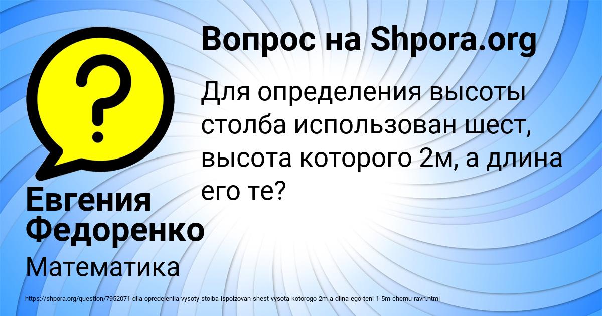 Картинка с текстом вопроса от пользователя Евгения Федоренко