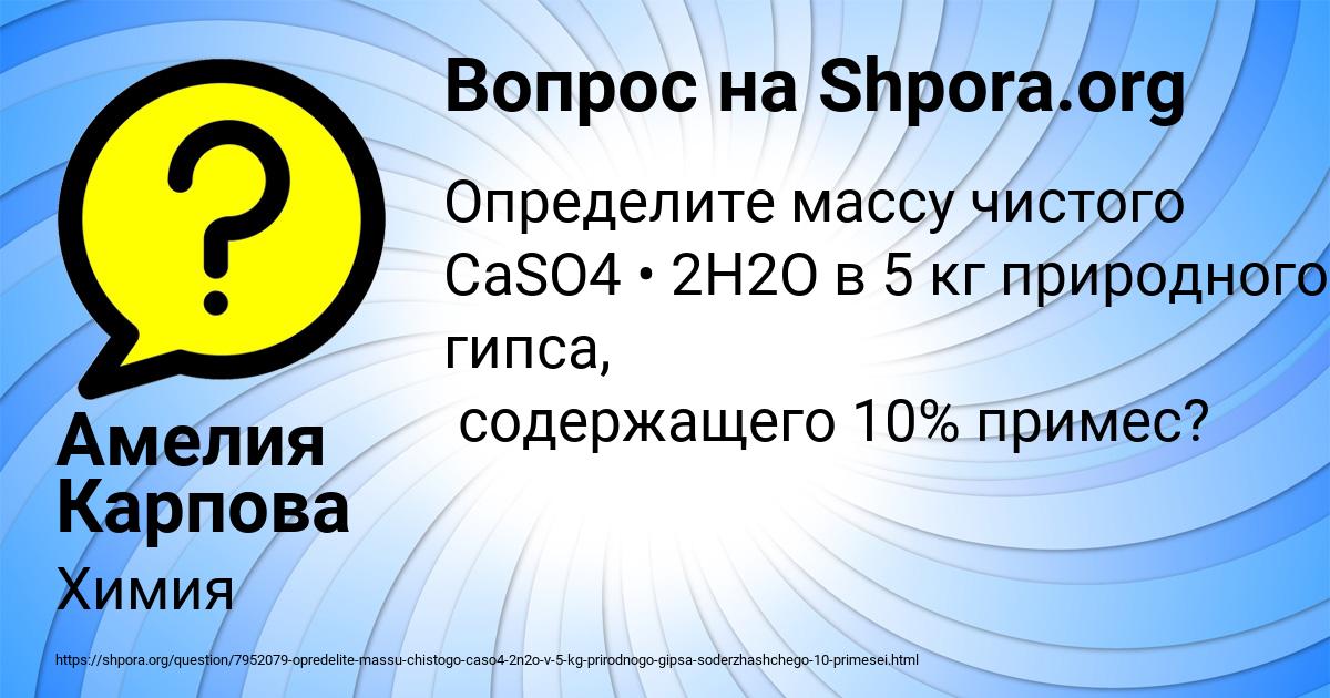 Картинка с текстом вопроса от пользователя Амелия Карпова