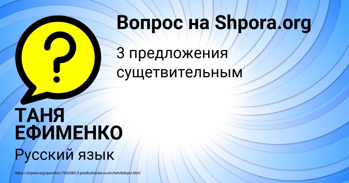 Картинка с текстом вопроса от пользователя ТАНЯ ЕФИМЕНКО