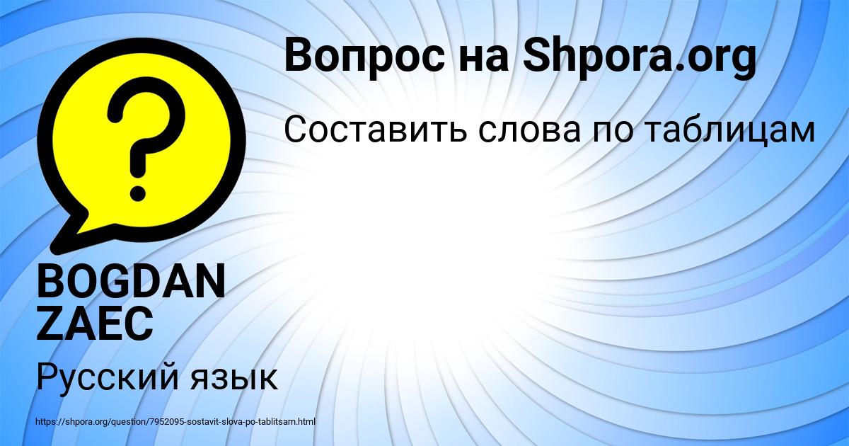 Картинка с текстом вопроса от пользователя BOGDAN ZAEC