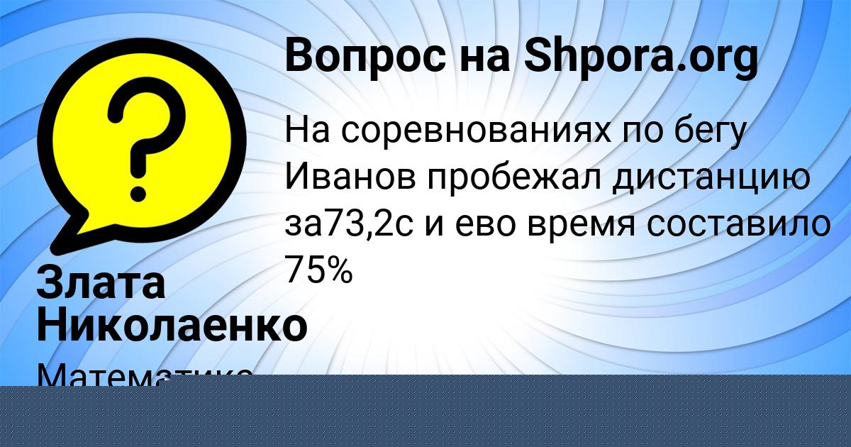 Картинка с текстом вопроса от пользователя Злата Николаенко
