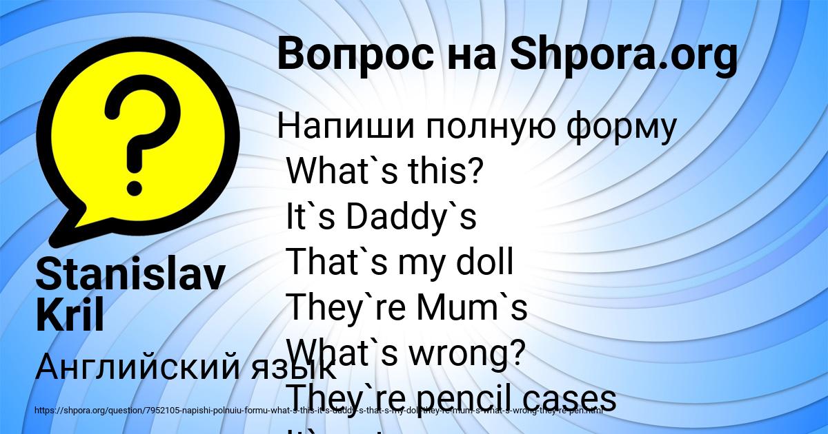 Картинка с текстом вопроса от пользователя Stanislav Kril