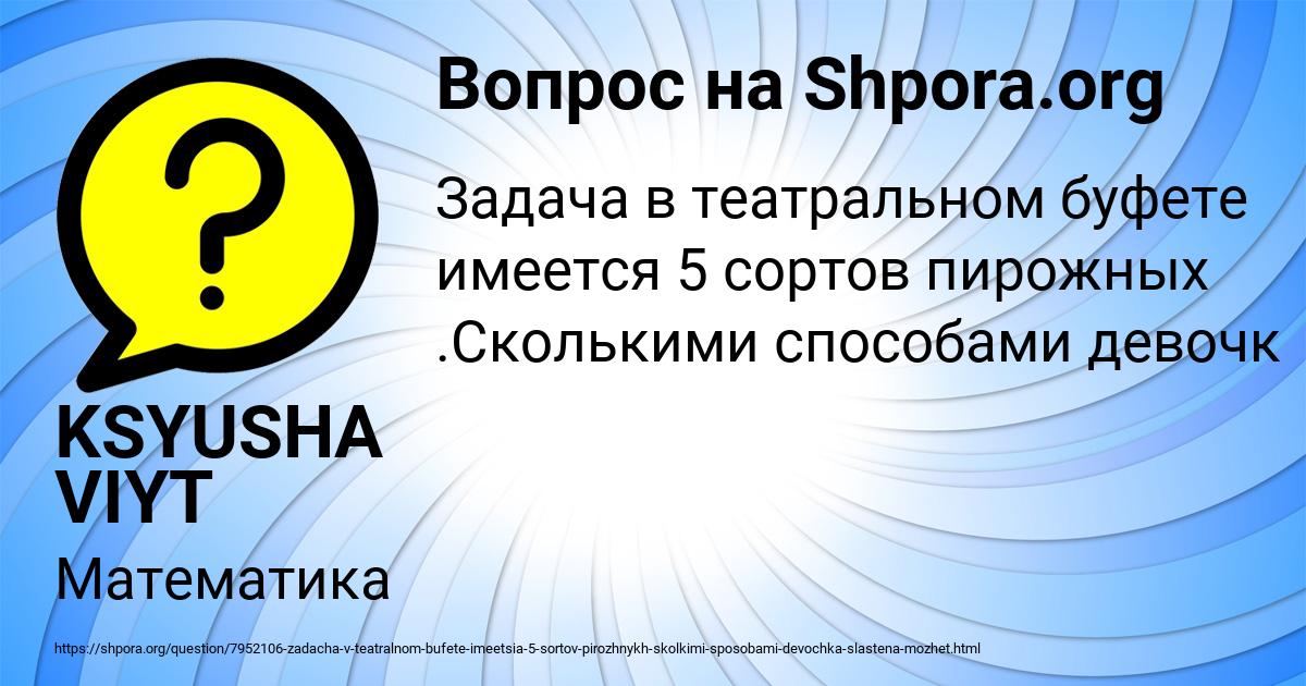 Картинка с текстом вопроса от пользователя KSYUSHA VIYT