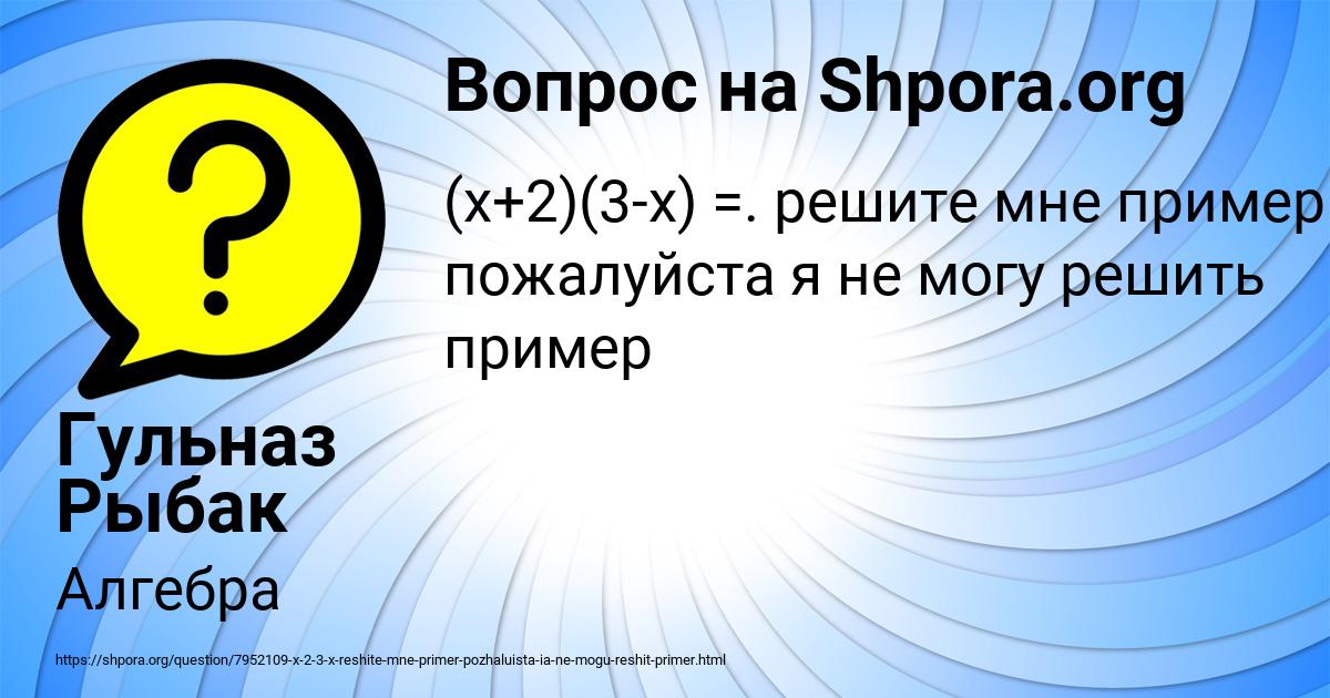 Картинка с текстом вопроса от пользователя Гульназ Рыбак