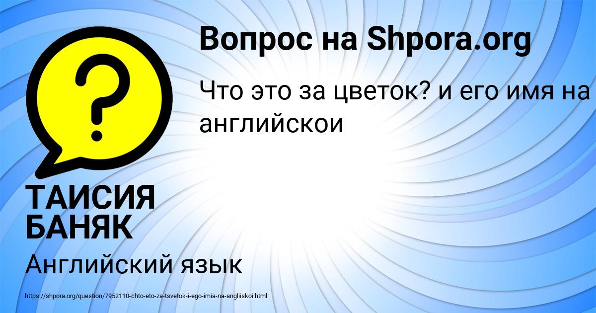 Картинка с текстом вопроса от пользователя ТАИСИЯ БАНЯК