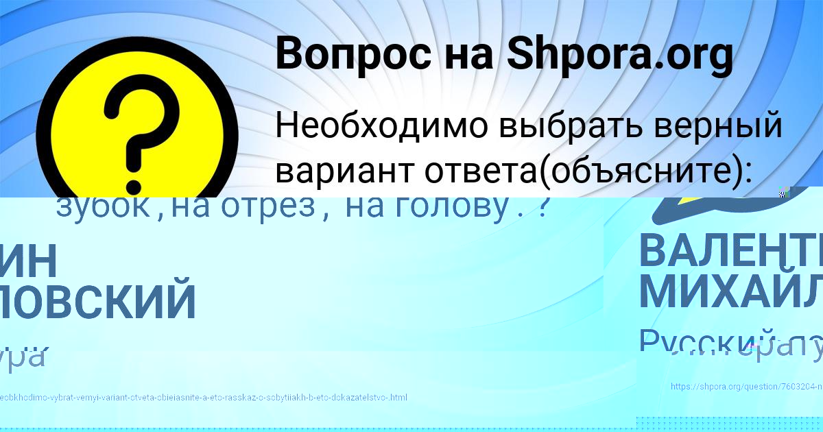 Картинка с текстом вопроса от пользователя ВАЛЕНТИН МИХАЙЛОВСКИЙ