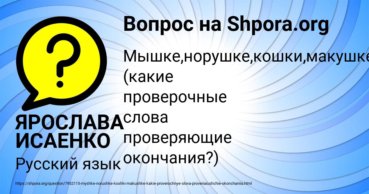 Картинка с текстом вопроса от пользователя ЯРОСЛАВА ИСАЕНКО