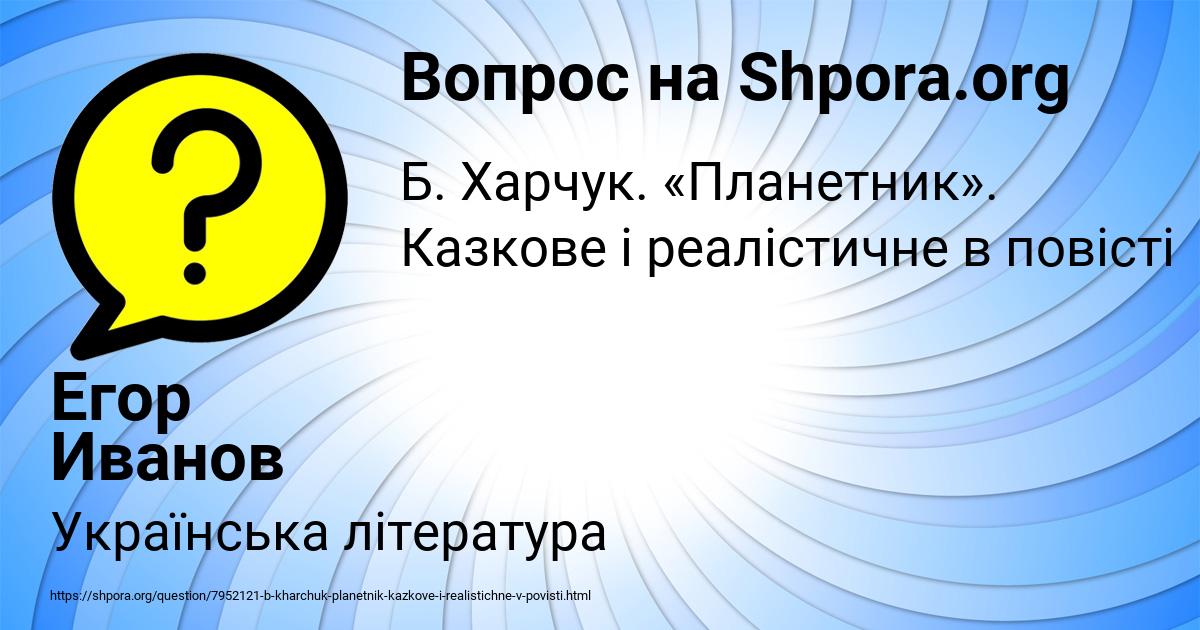 Картинка с текстом вопроса от пользователя Егор Иванов
