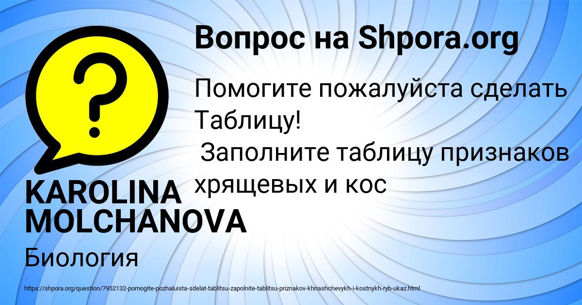 Картинка с текстом вопроса от пользователя KAROLINA MOLCHANOVA