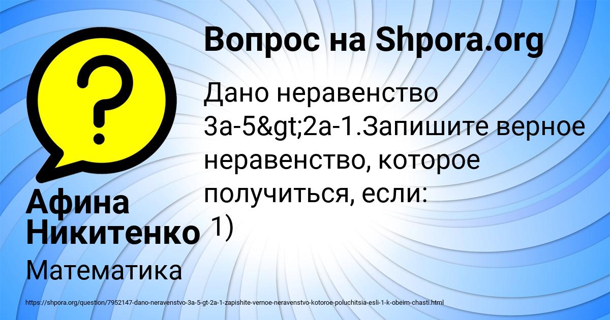 Картинка с текстом вопроса от пользователя Афина Никитенко