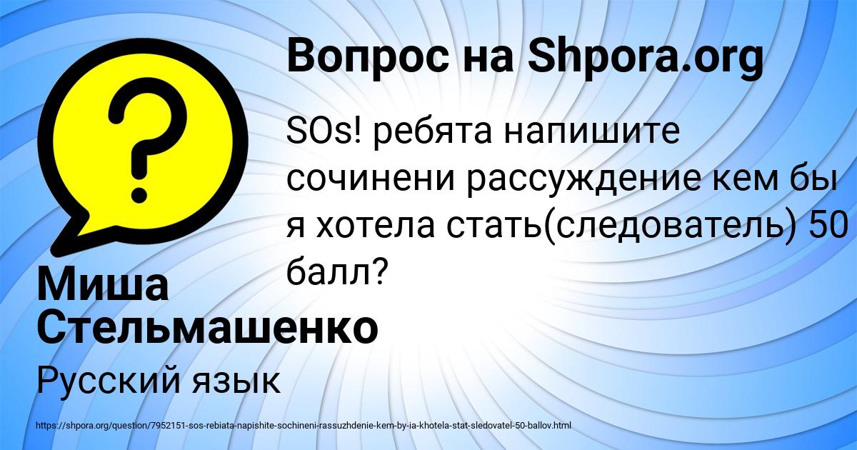 Картинка с текстом вопроса от пользователя Миша Стельмашенко